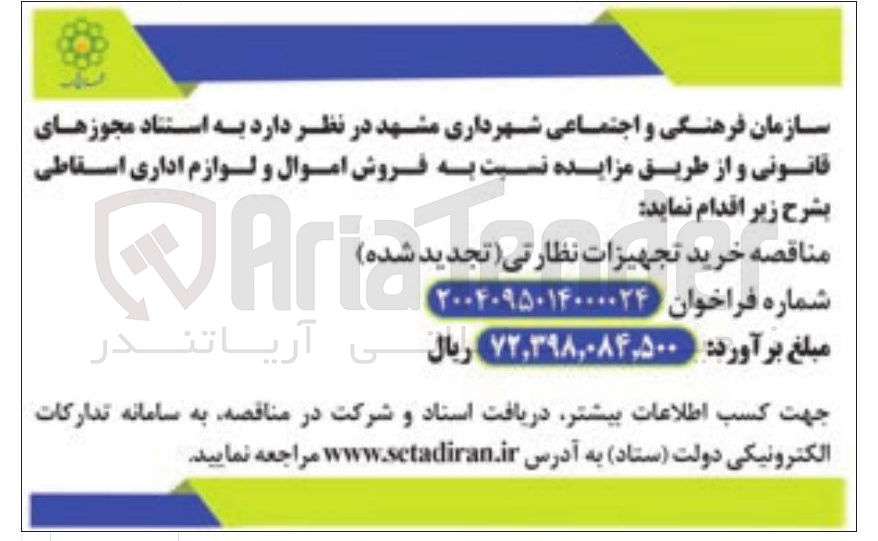 تصویر کوچک آگهی  خرید تجهیزات نظارتی