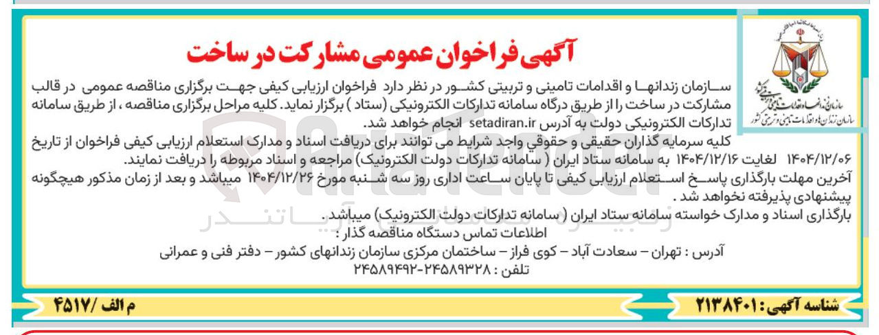 تصویر کوچک آگهی مشارکت در ساخت