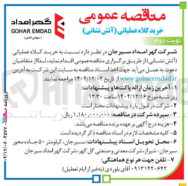 تصویر کوچک آگهی خرید کلاه عملیاتی آتش نشانی 