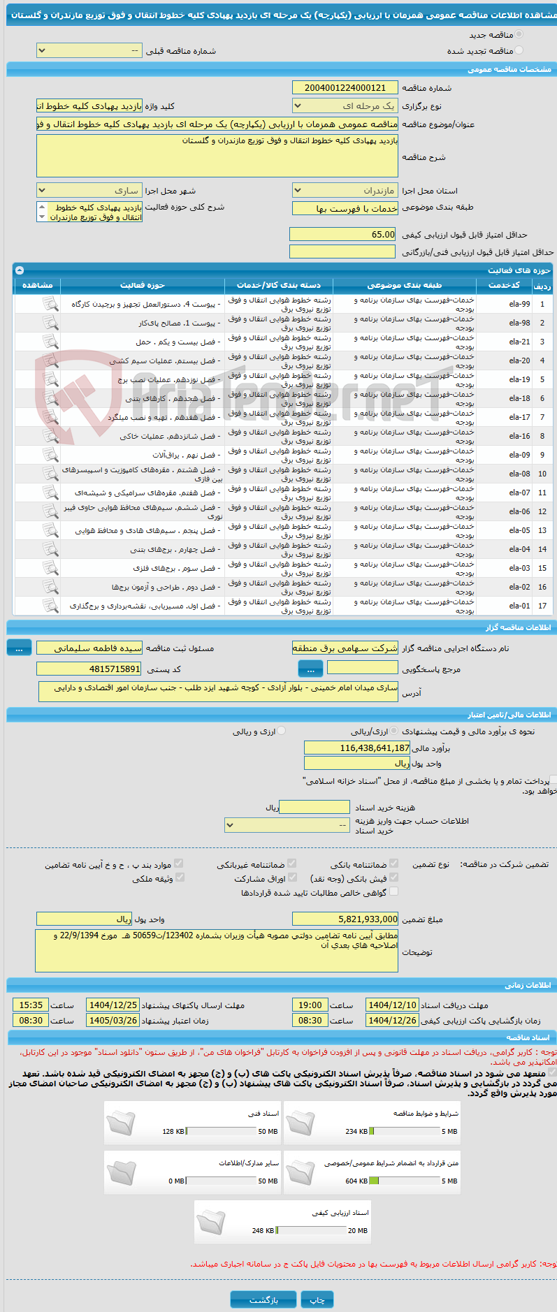 تصویر کوچک آگهی مناقصه عمومی همزمان با ارزیابی (یکپارچه) یک مرحله ای بازدید پهپادی کلیه خطوط انتقال و فوق توزیع مازندران و گلستان 