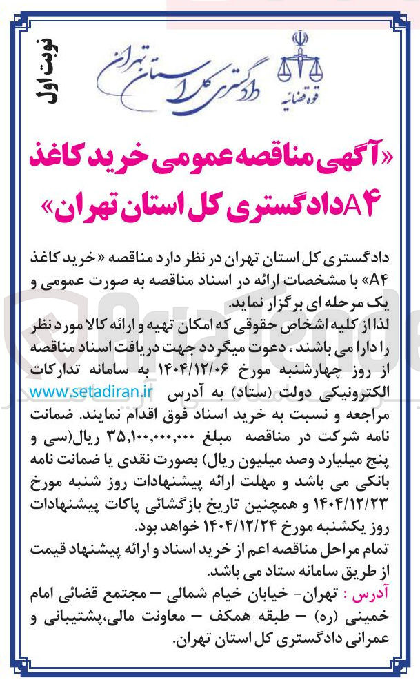 تصویر کوچک آگهی خرید کاغذ A۴ 
