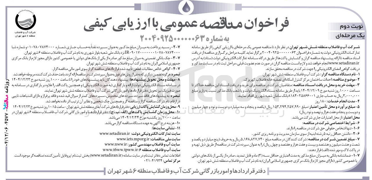 تصویر کوچک آگهی  احداث ساختمان مرکز کنترل اسکادای