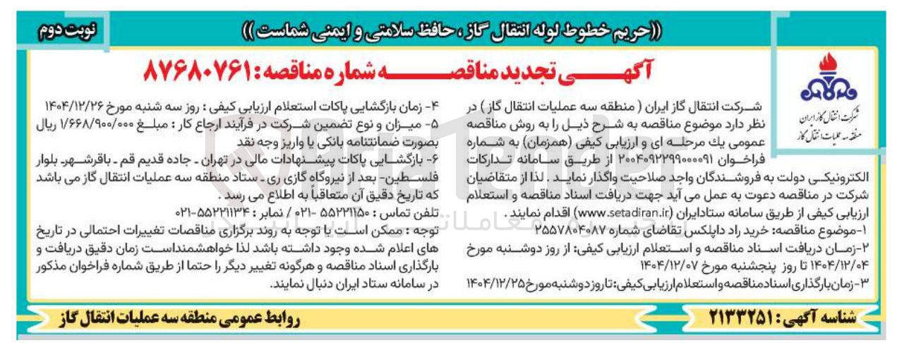 تصویر کوچک آگهی خرید راد داپلکس