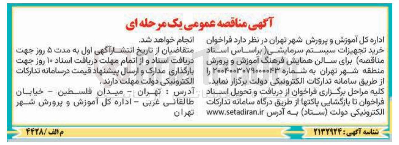 تصویر کوچک آگهی خرید تجهیزات سیستم سرمایشی 