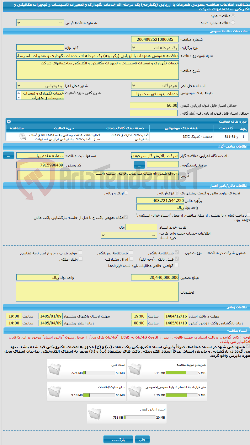 تصویر کوچک آگهی مناقصه عمومی همزمان با ارزیابی (یکپارچه) یک مرحله ای خدمات نگهداری و تعمیرات تاسیسات و تجهیزات مکانیکی و الکتریکی ساختمانهای شرکت