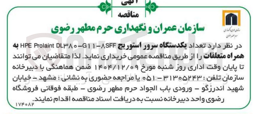 تصویر کوچک آگهی خرید تعداد یکدستگاه سرور استوریج