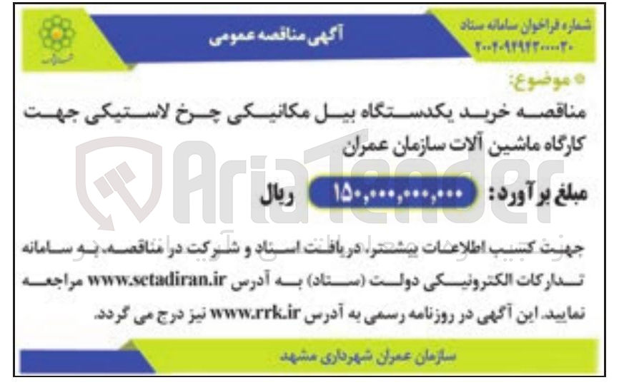 تصویر کوچک آگهی خرید یکدستگاه بیل مکانیکی چرخ لاستیکی
