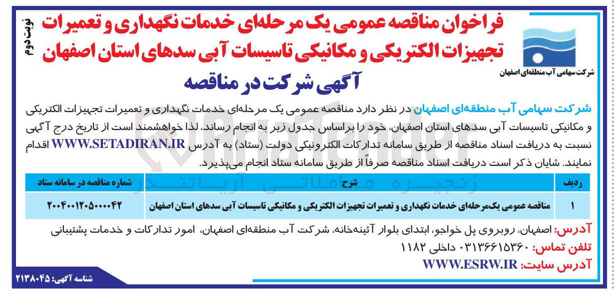تصویر کوچک آگهی خدمات نگهداری و تعمیرات تجهیزات الکتریکی و مکانیکی