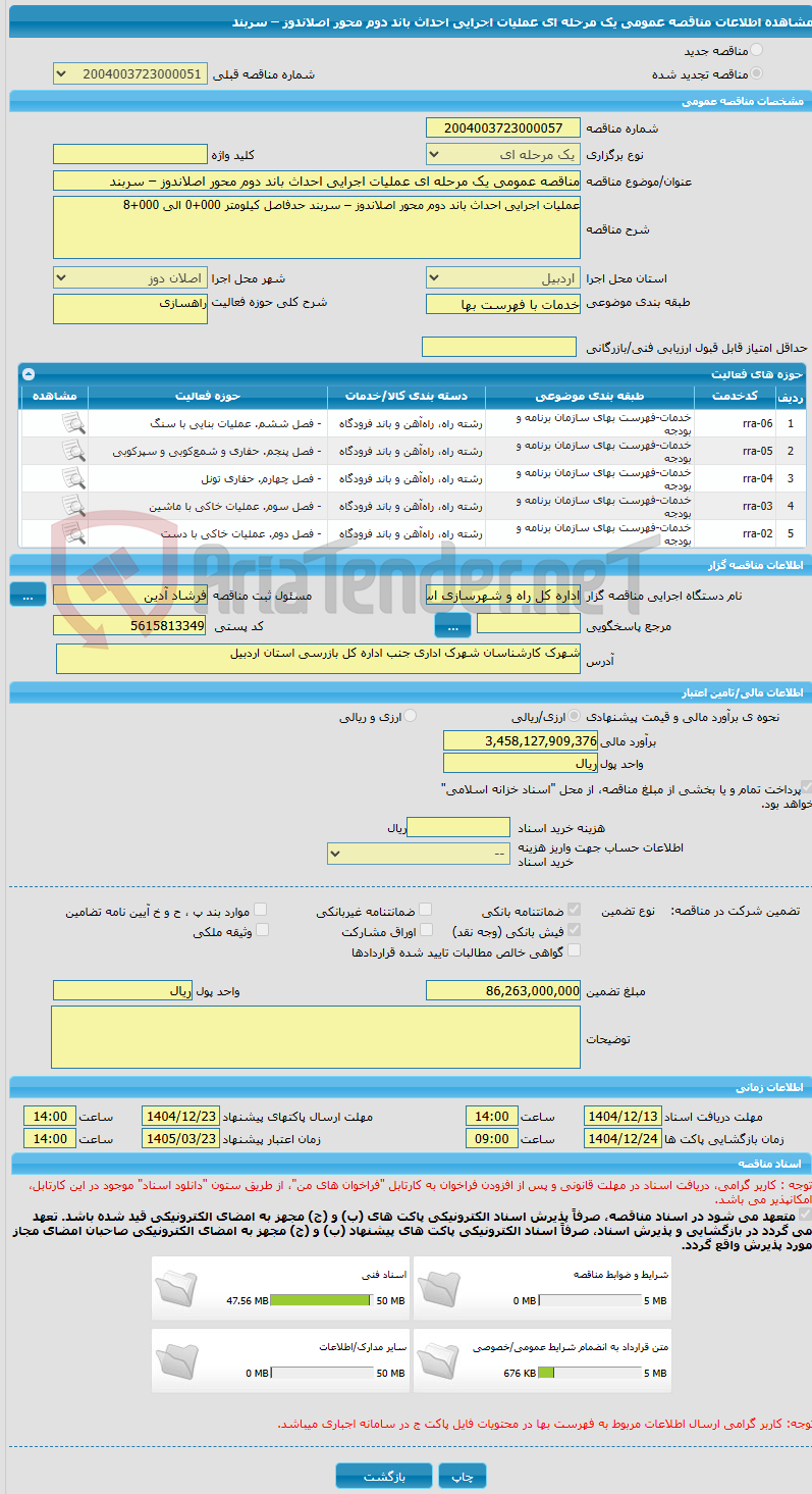 تصویر کوچک آگهی مناقصه عمومی یک مرحله ای عملیات اجرایی احداث باند دوم محور اصلاندوز – سربند