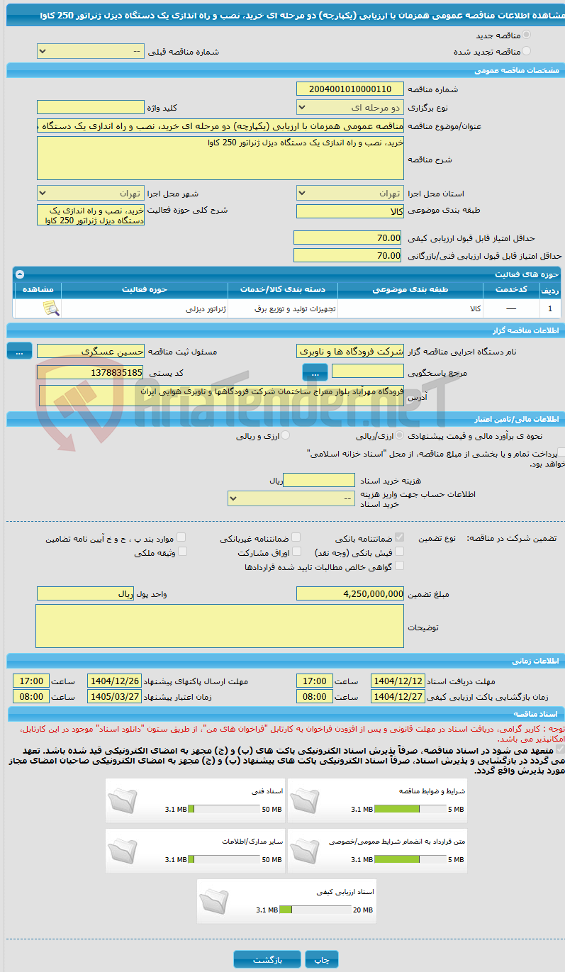 تصویر کوچک آگهی مناقصه عمومی همزمان با ارزیابی (یکپارچه) دو مرحله ای خرید، نصب و راه اندازی یک دستگاه دیزل ژنراتور 250 کاوا