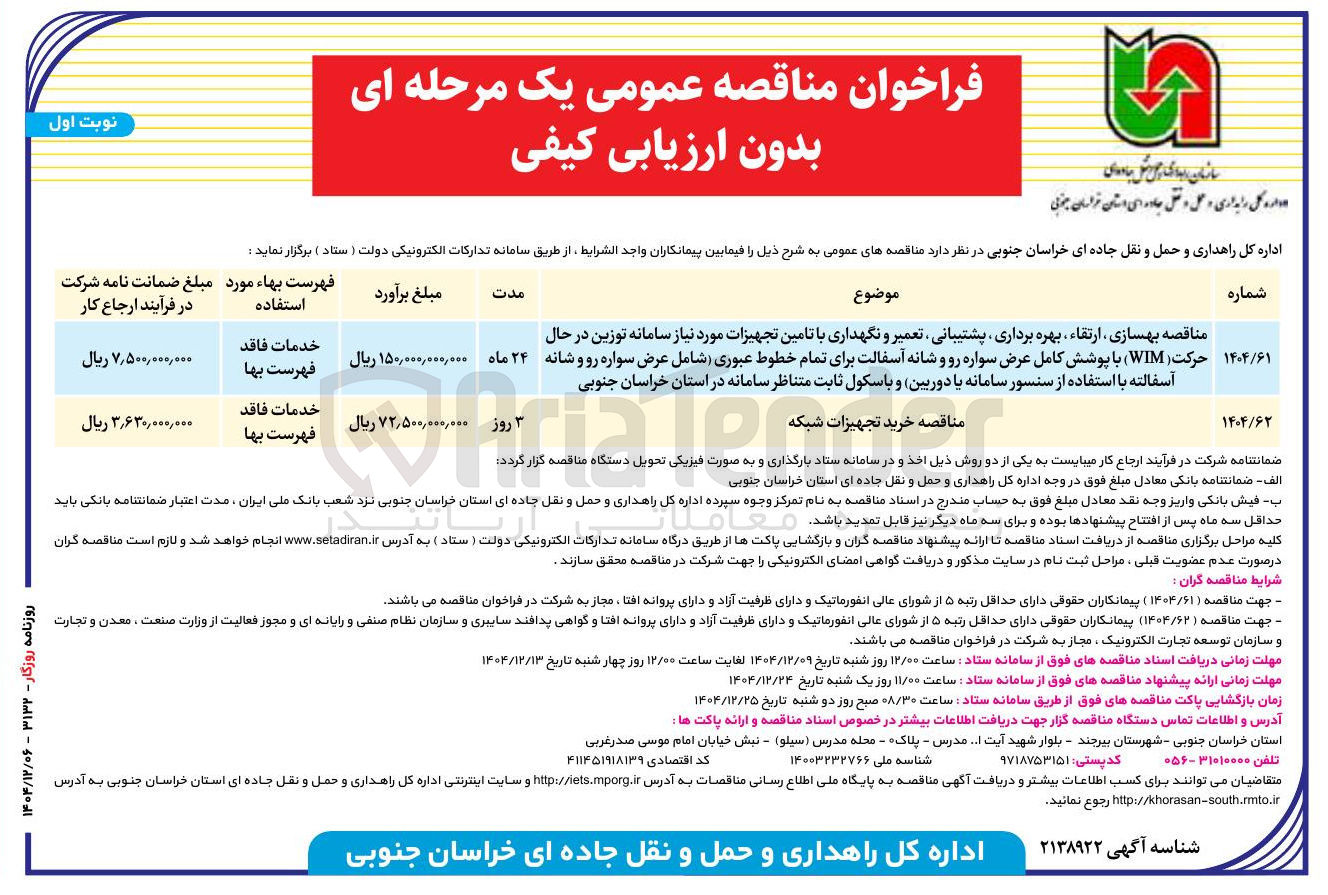 تصویر کوچک آگهی خرید تجهیزات شبکه 