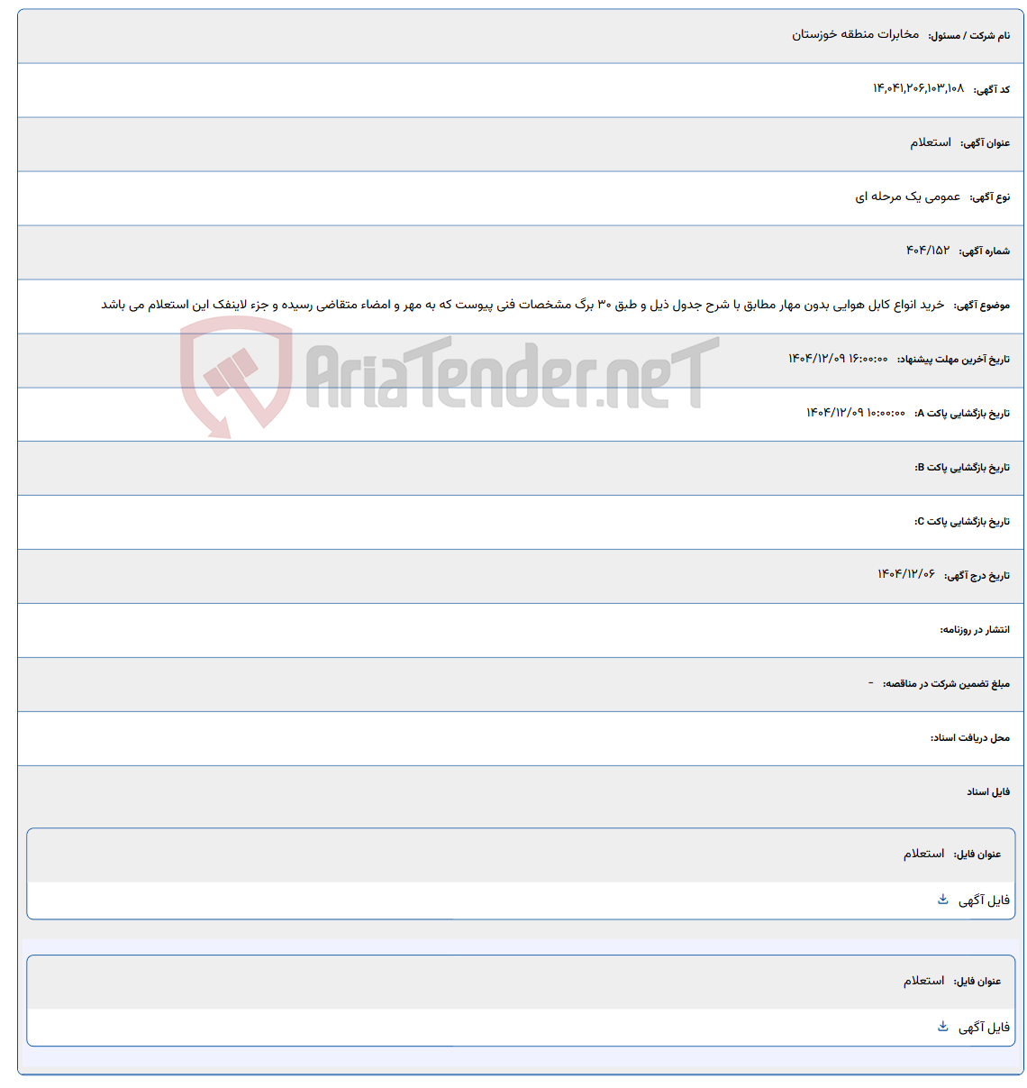 تصویر کوچک آگهی 1404/12/09 16:00:00