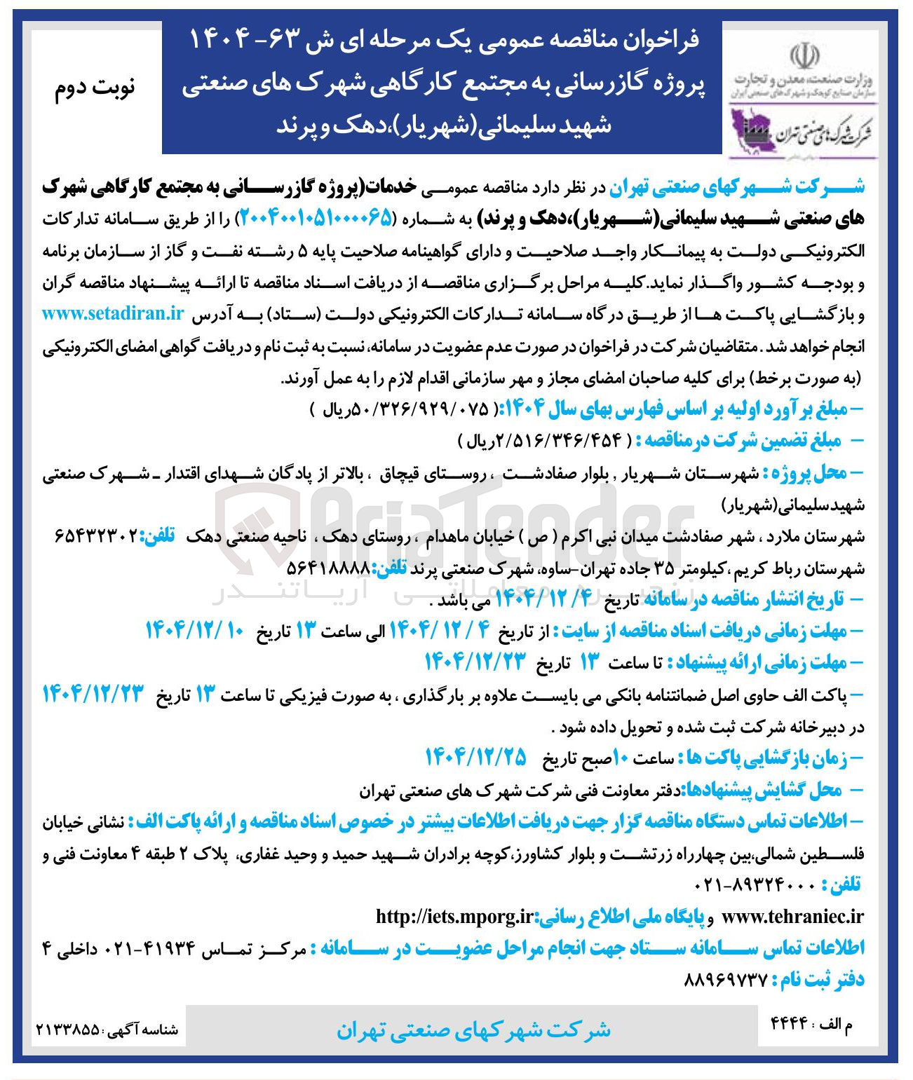 تصویر کوچک آگهی  خدمات پروژه گازرسانی