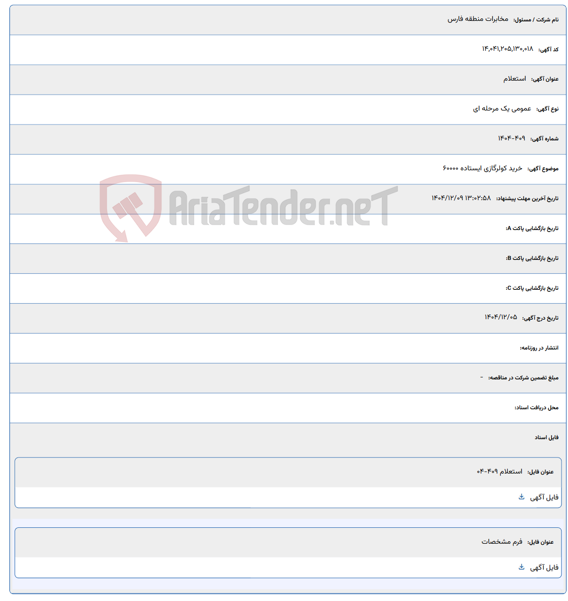 تصویر کوچک آگهی 1404/12/09 13:02:58