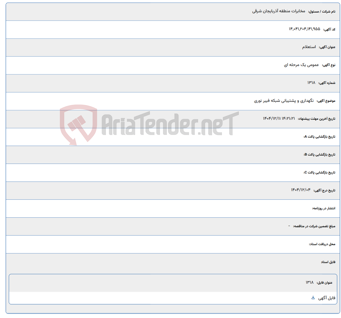 تصویر کوچک آگهی 1404/12/11 14:21:21