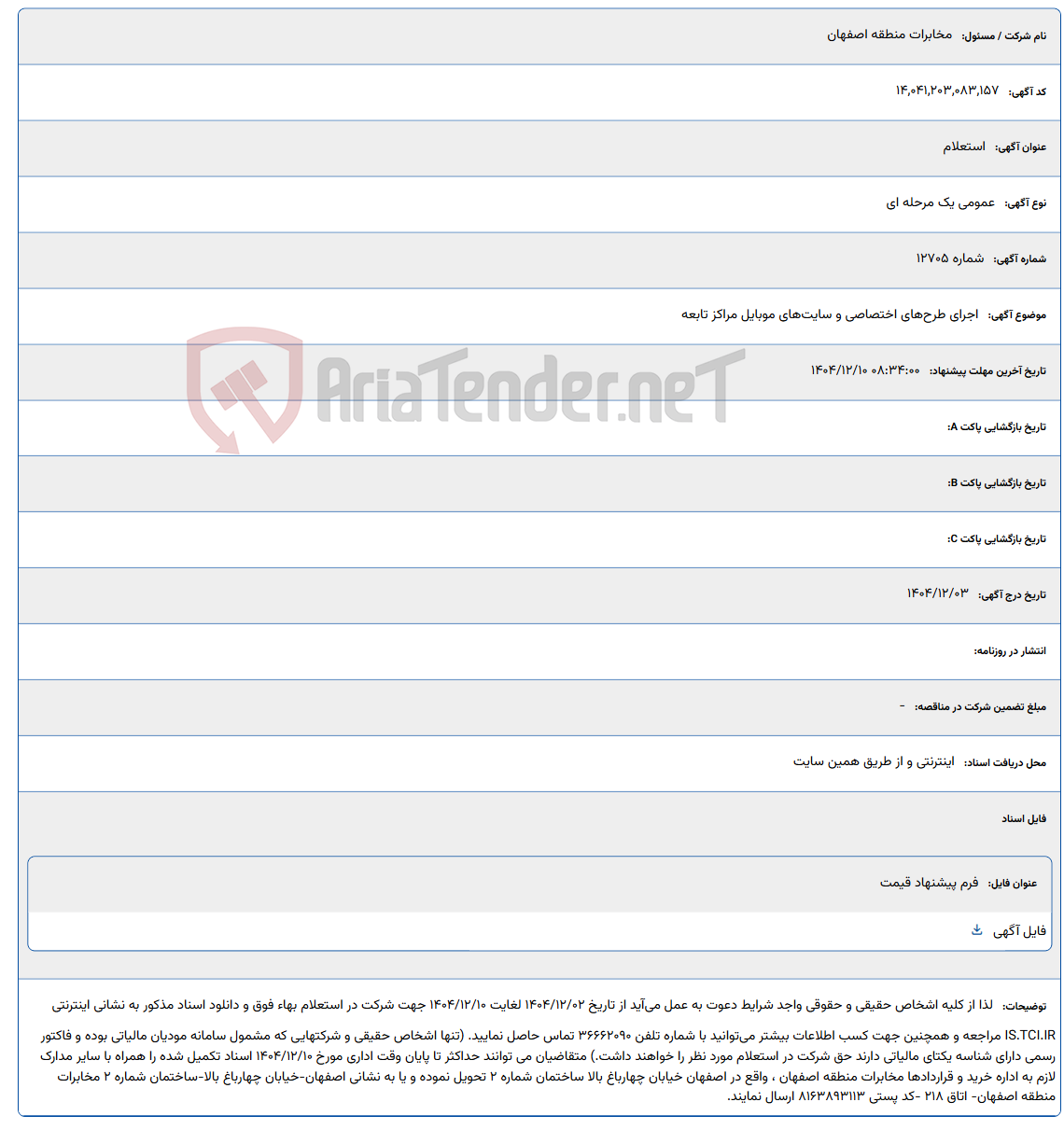 تصویر کوچک آگهی 1404/12/10 08:34:00