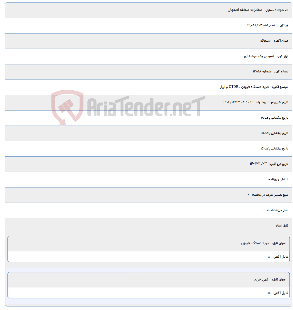 تصویر کوچک آگهی 1404/12/13 08:40:41