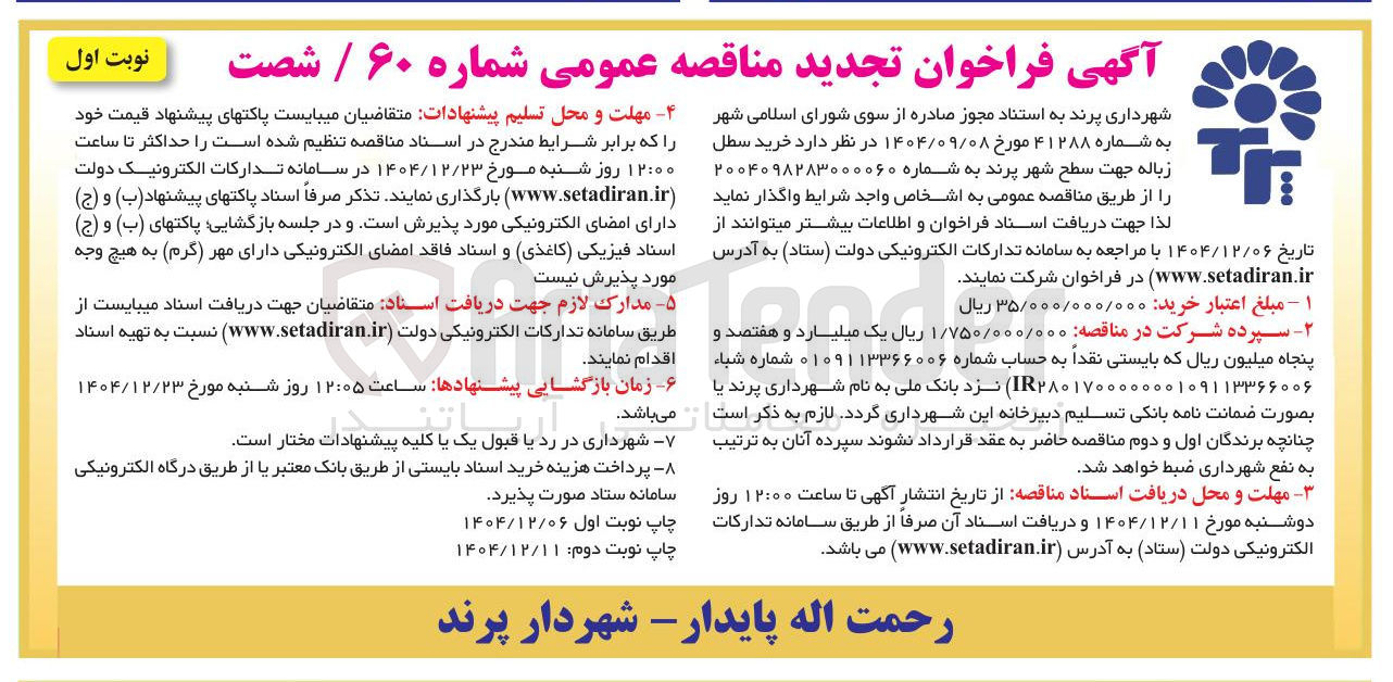 تصویر کوچک آگهی خرید سطل زباله 
