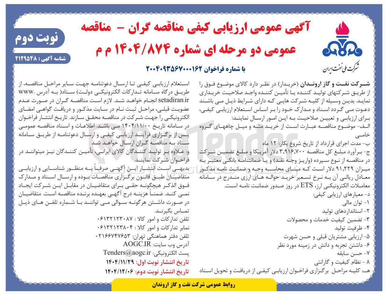 تصویر کوچک آگهی خرید مته و میل چاه های گروه خامی 