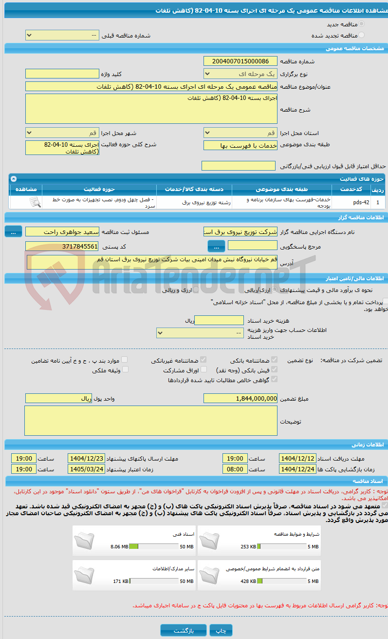 تصویر کوچک آگهی مناقصه عمومی یک مرحله ای اجرای بسته 10-04-82 (کاهش تلفات