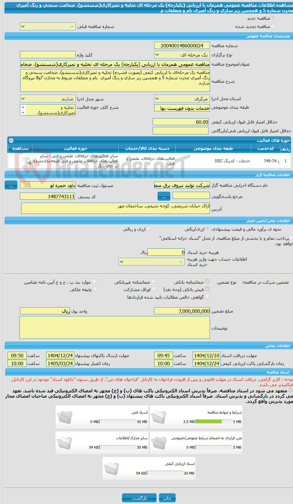 تصویر کوچک آگهی مناقصه عمومی همزمان با ارزیابی (یکپارچه) یک مرحله ای تخلیه و تمیزکاری(شستشو)، ضخامت سنجی و رنگ آمیزی مخزن شماره 5 و همچنین زیر سازی و رنگ آمیزی  بام و متعلقات م