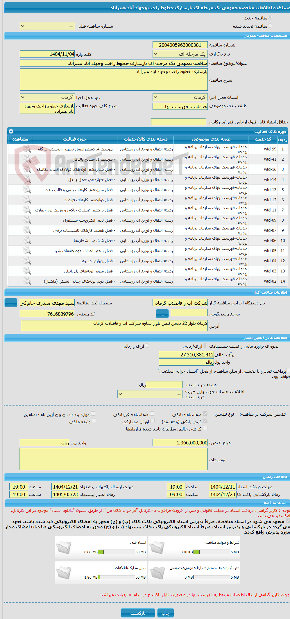 تصویر کوچک آگهی مناقصه عمومی یک مرحله ای بازسازی خطوط زاخت وجهاد آباد عنبرآباد