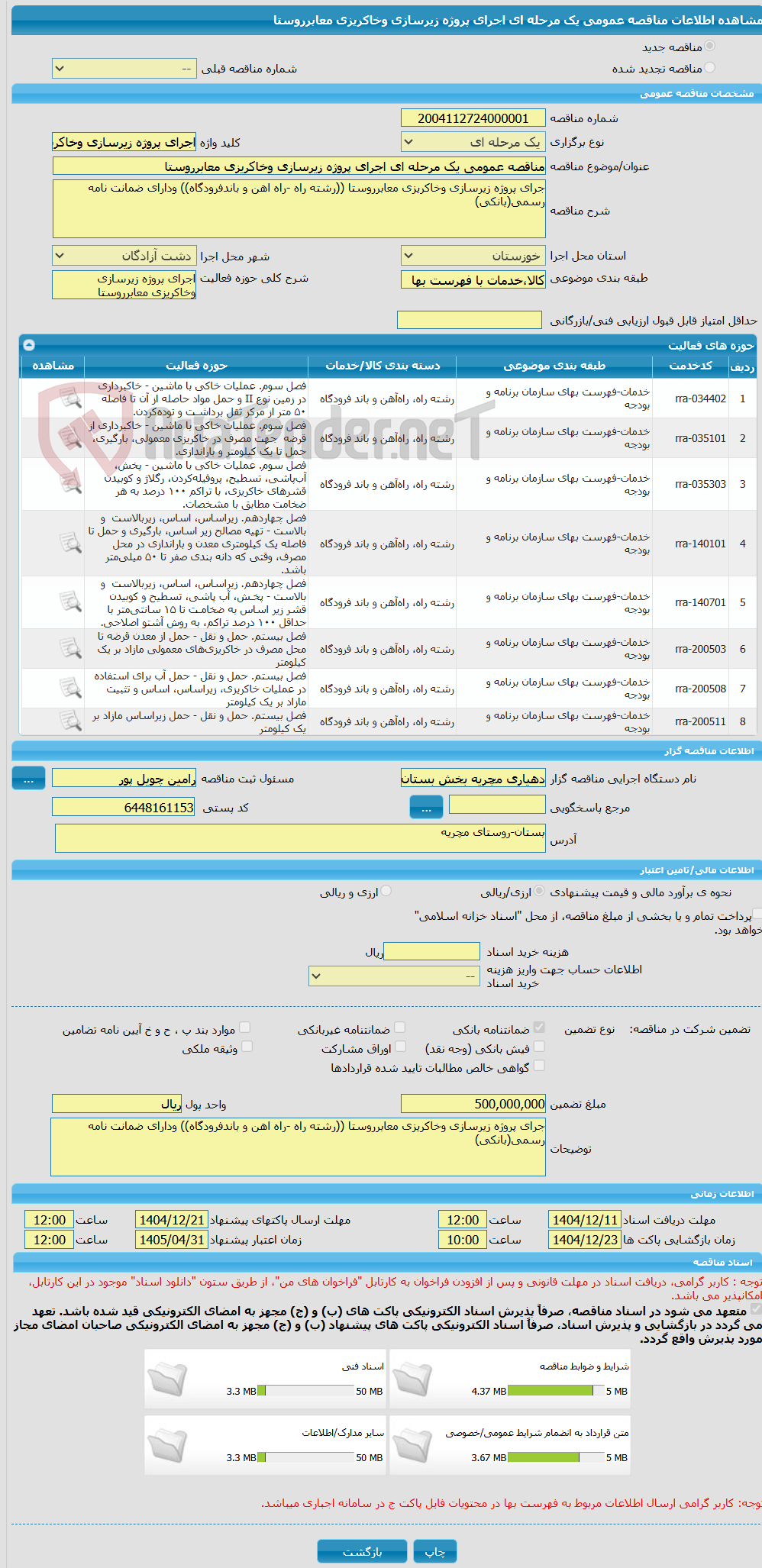 تصویر کوچک آگهی مناقصه عمومی یک مرحله ای اجرای پروژه زیرسازی وخاکریزی معابرروستا