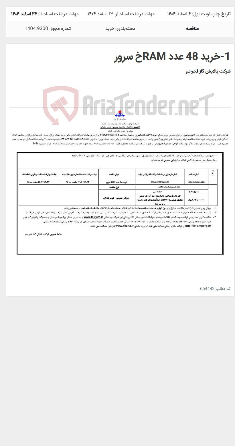 تصویر کوچک آگهی 1-خرید 48 عدد RAMخ سرور