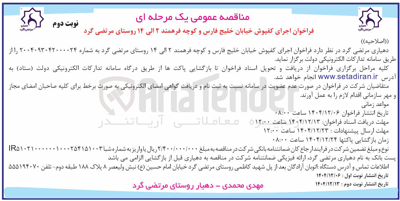 تصویر کوچک آگهی اجرای کفپوش