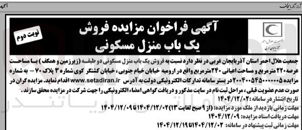 تصویر کوچک آگهی فروش یک باب منزل مسکونی 
