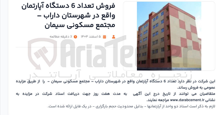تصویر کوچک آگهی فروش تعداد 6 دستگاه آپارتمان