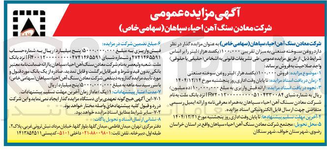 تصویر کوچک آگهی روغن سوخته صنعتی