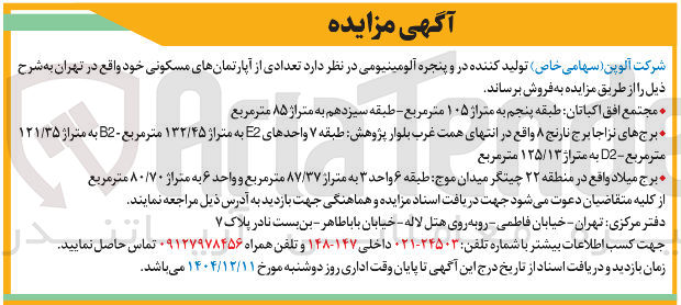 تصویر کوچک آگهی تعدادی از آپارتمانهای مسکونی 
