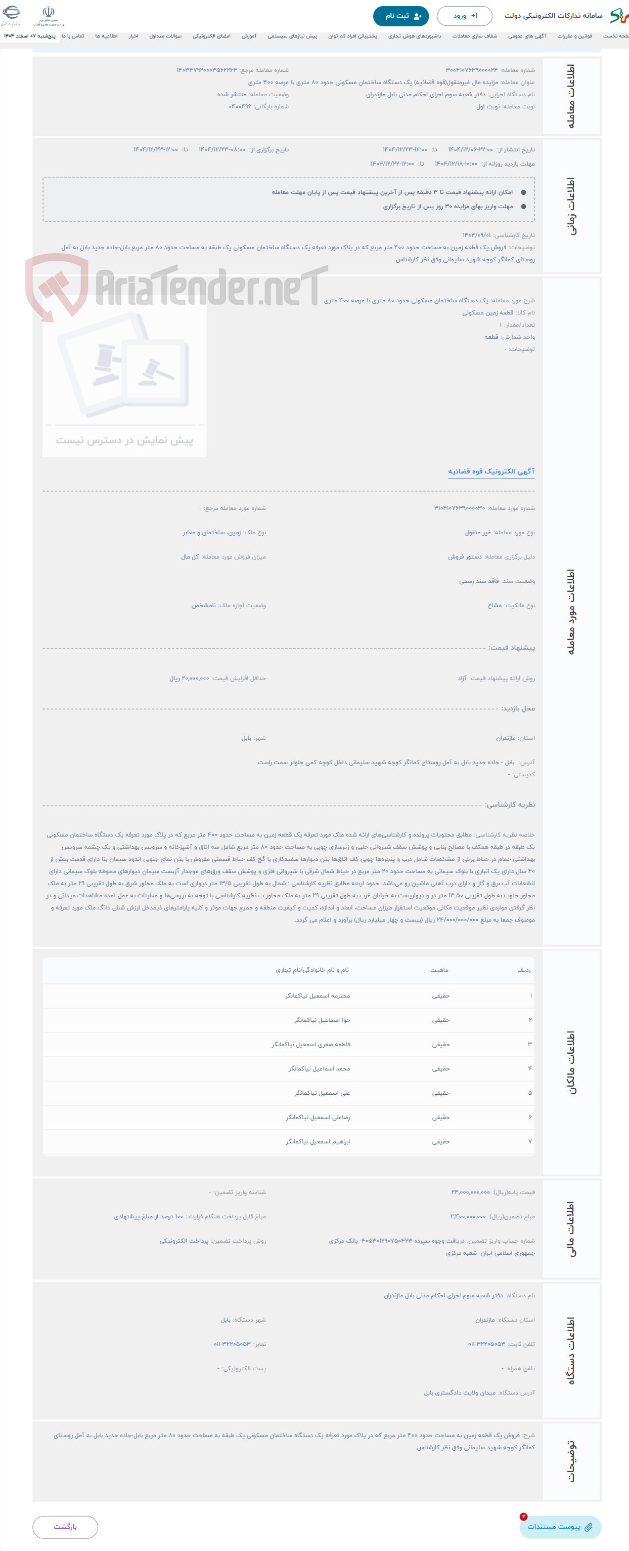 تصویر کوچک آگهی حراج یک دستگاه ساختمان مسکونی حدود 80 متری با عرصه 400 متری