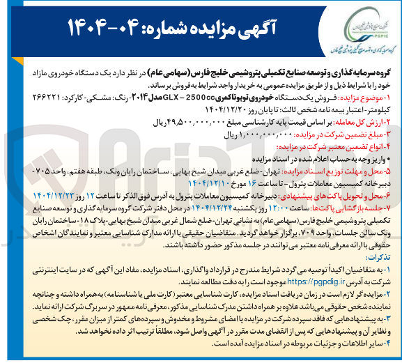 تصویر کوچک آگهی روش یک دستگاه خودرو