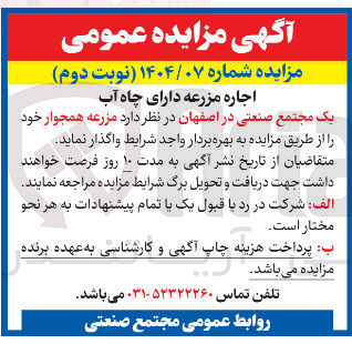 تصویر کوچک آگهی مزرعه 