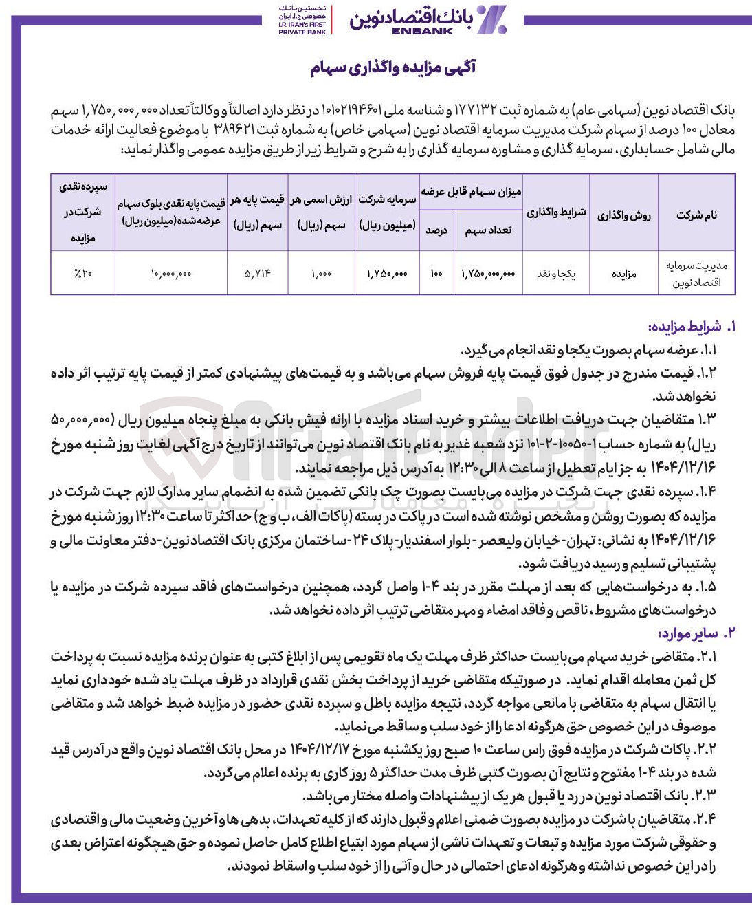 تصویر کوچک آگهی واگذاری سهام