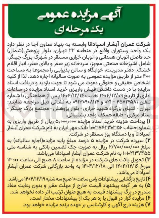 تصویر کوچک آگهی  یک واحد رستوران