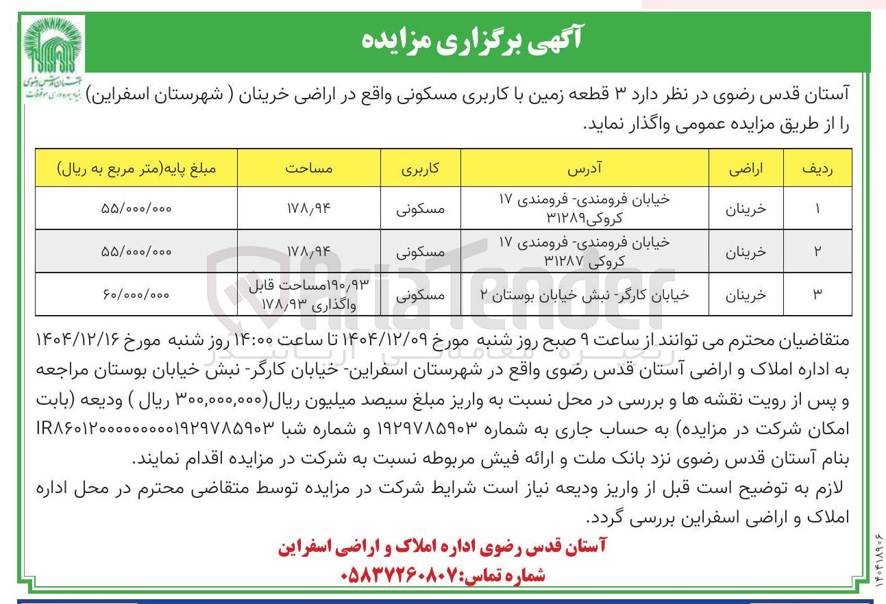 تصویر کوچک آگهی فروش ۳ قطعه زمین با کاربری مسکونی