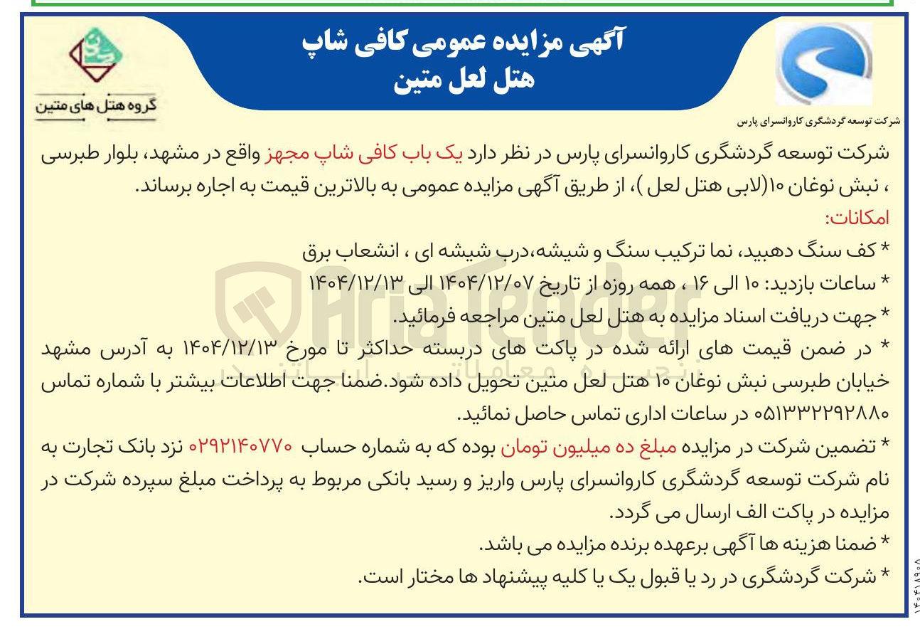 تصویر کوچک آگهی اجاره یک باب کافی شاپ مجهز 