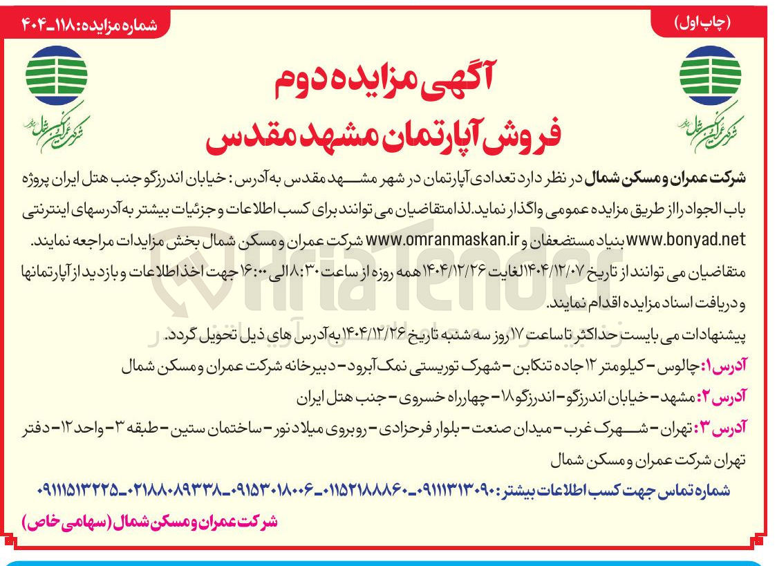 تصویر کوچک آگهی  فروش آپارتمان