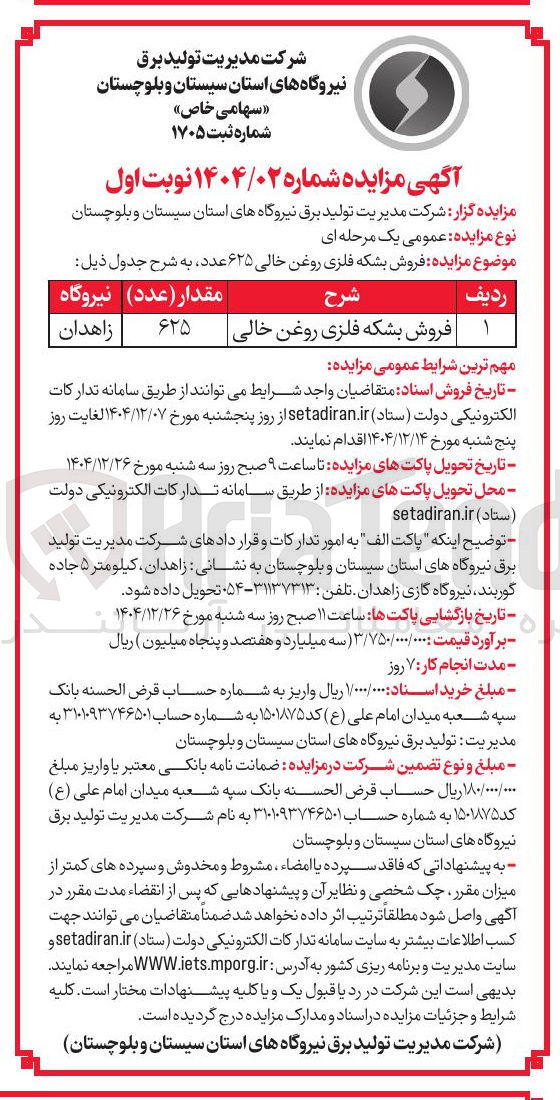 تصویر کوچک آگهی فروش بشکه فلزی روغن خالی ۶۲۵ عدد 