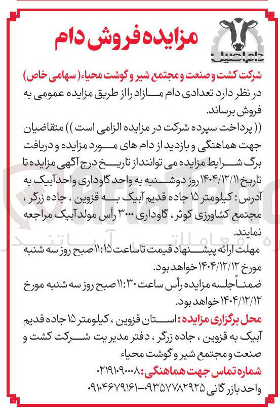 تصویر کوچک آگهی  تعدادی دام مازاد 