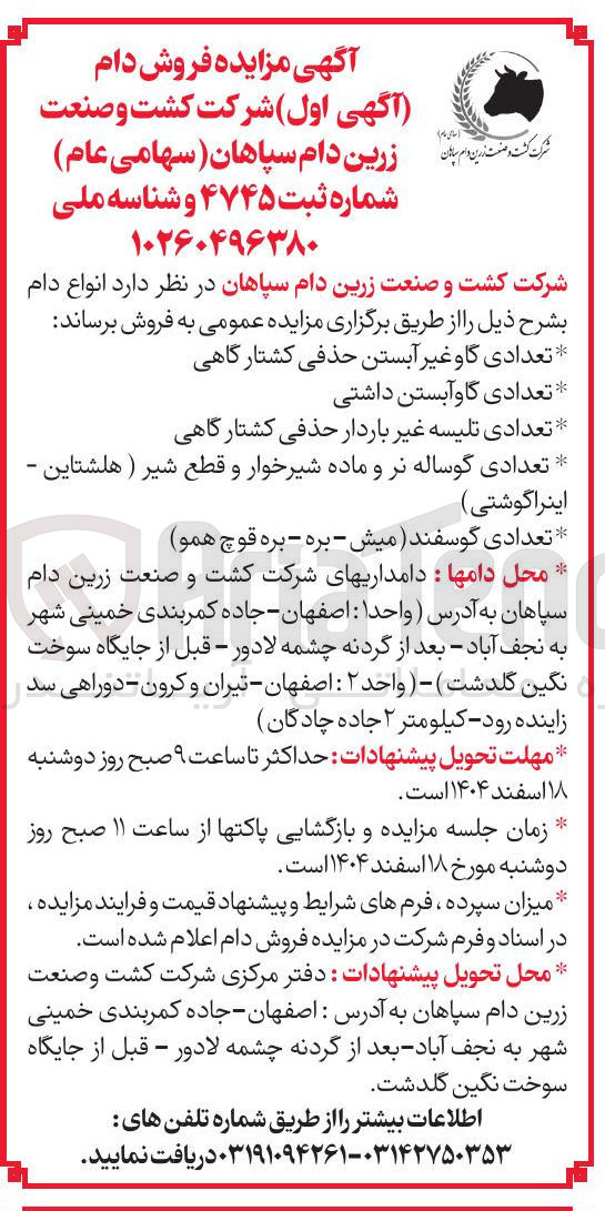 تصویر کوچک آگهی تعدادی گوساله نر و ماده شیرخوار و قطع شیر ) هلشتاین - اینرا گوشتی ) 
