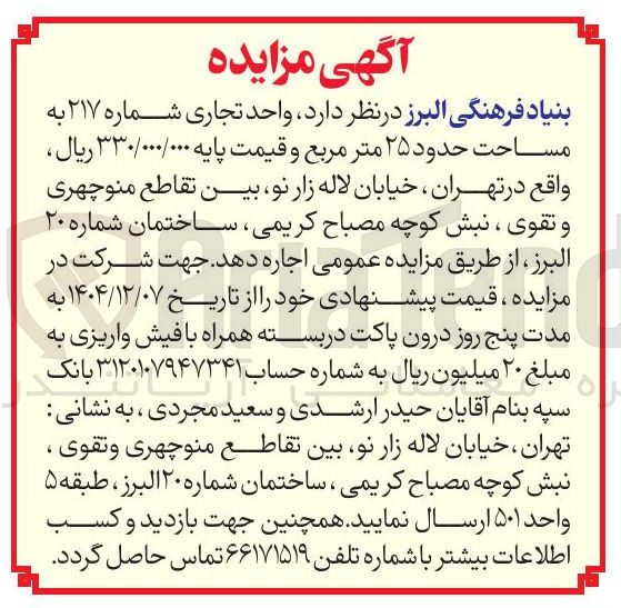 تصویر کوچک آگهی واحد تجاری اجاره