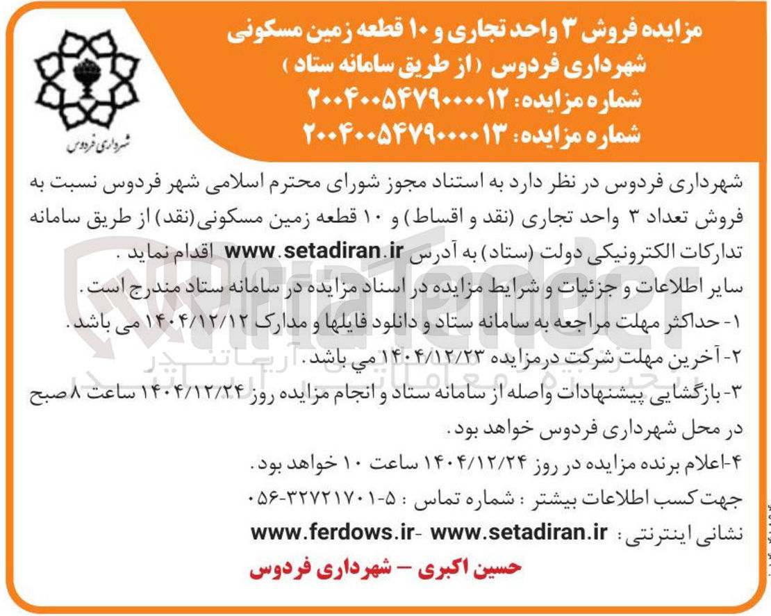 تصویر کوچک آگهی فروش ۱۰ قطعه زمین مسکونی