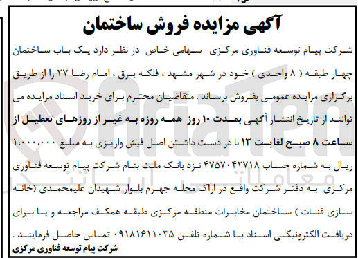 تصویر کوچک آگهی فروش  یک باب ساختمان