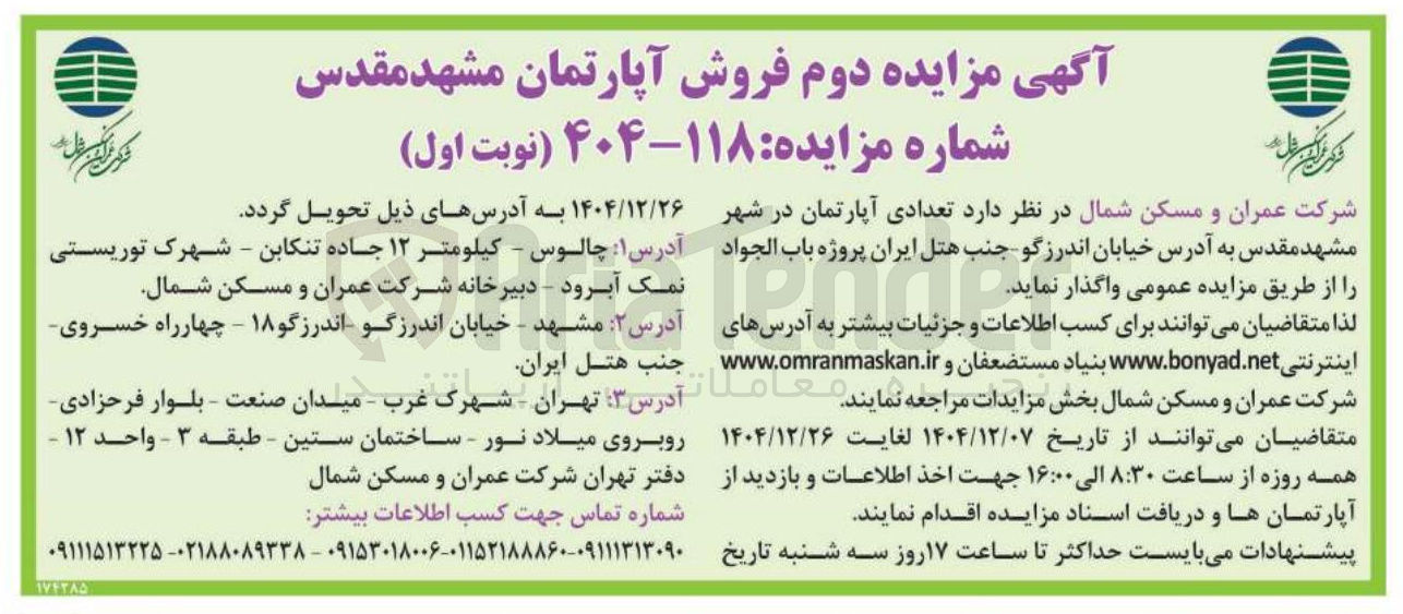 تصویر کوچک آگهی فروش آپارتمان 