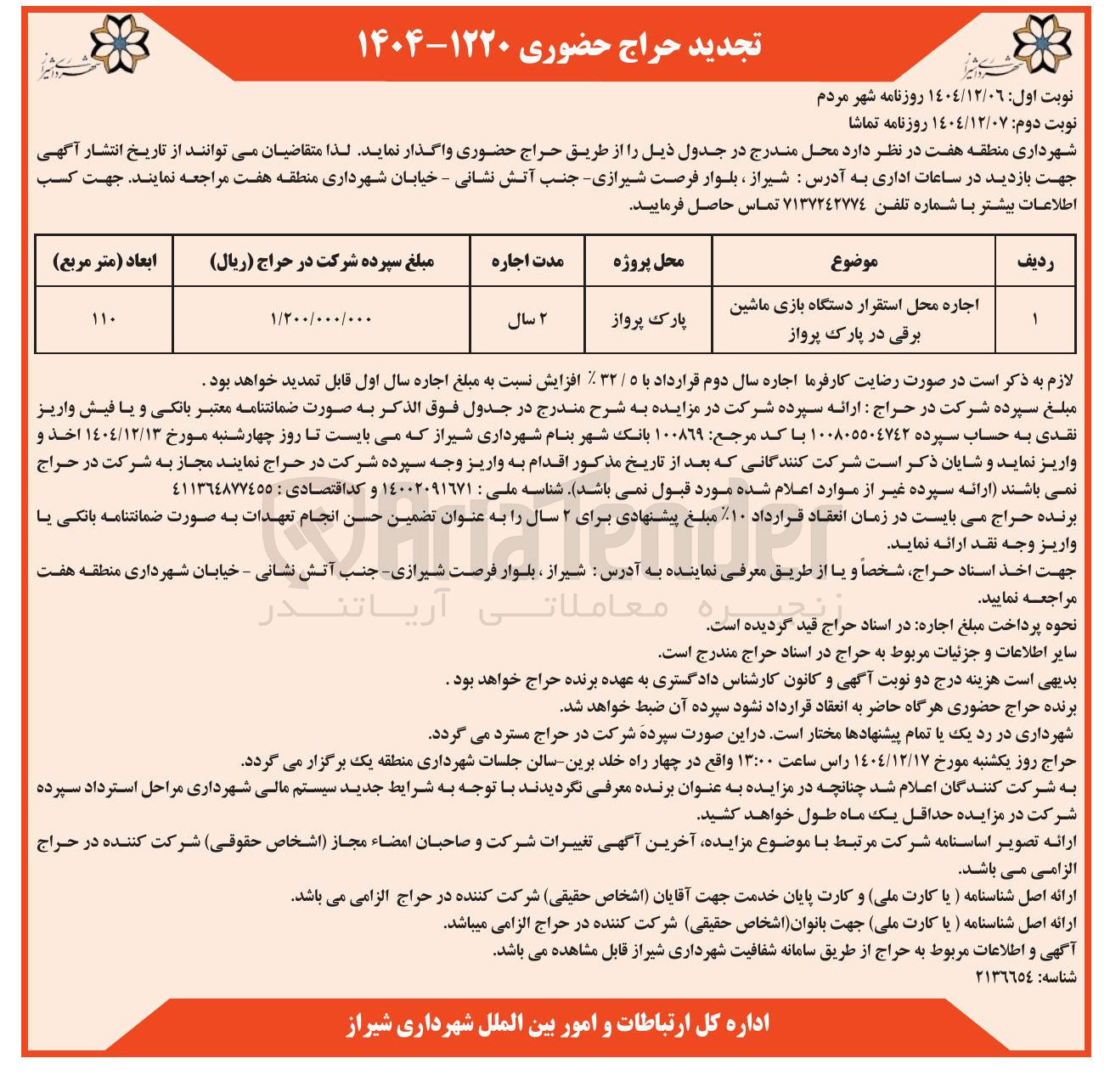 تصویر کوچک آگهی اجاره محل استقرار دستگاه بازی ماشین برقی