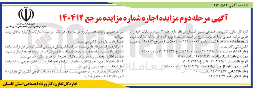 تصویر کوچک آگهی اجاره ۳ مورد از املاک
